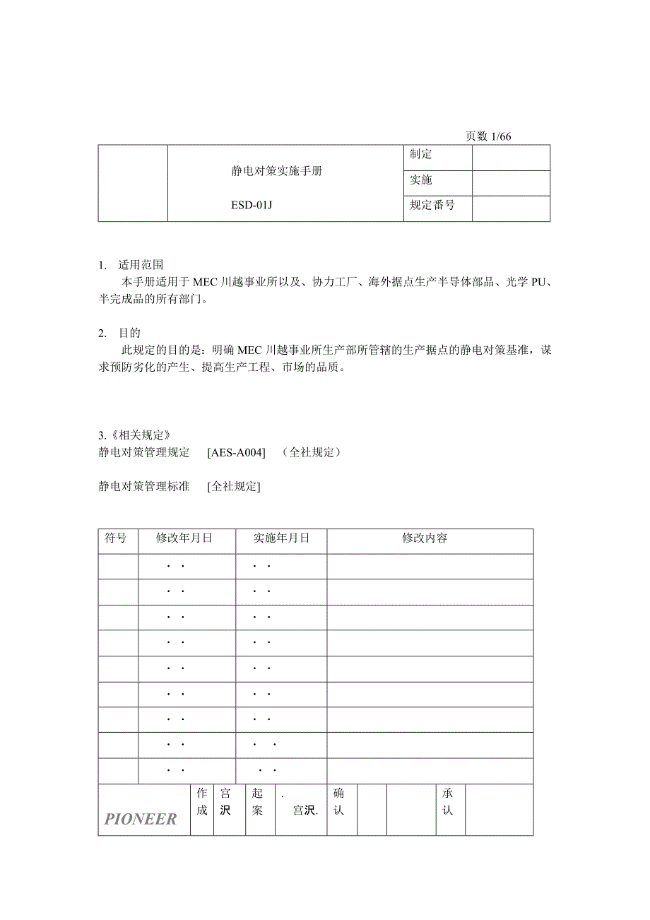 静电对策实施手册1_第1页