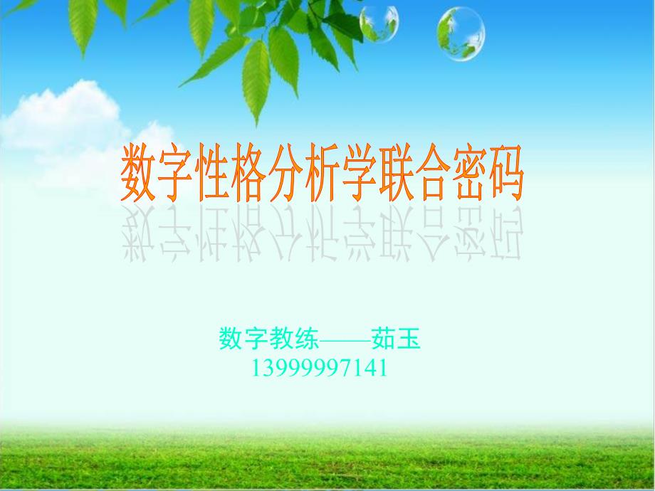联合密码 2_第1页