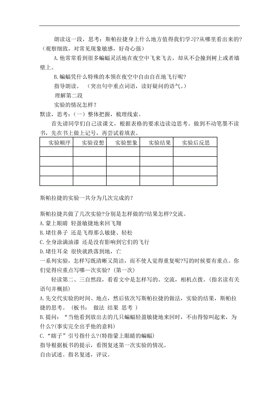 （苏教版）六年级语文下册教案 夜晚的实验 2_第3页