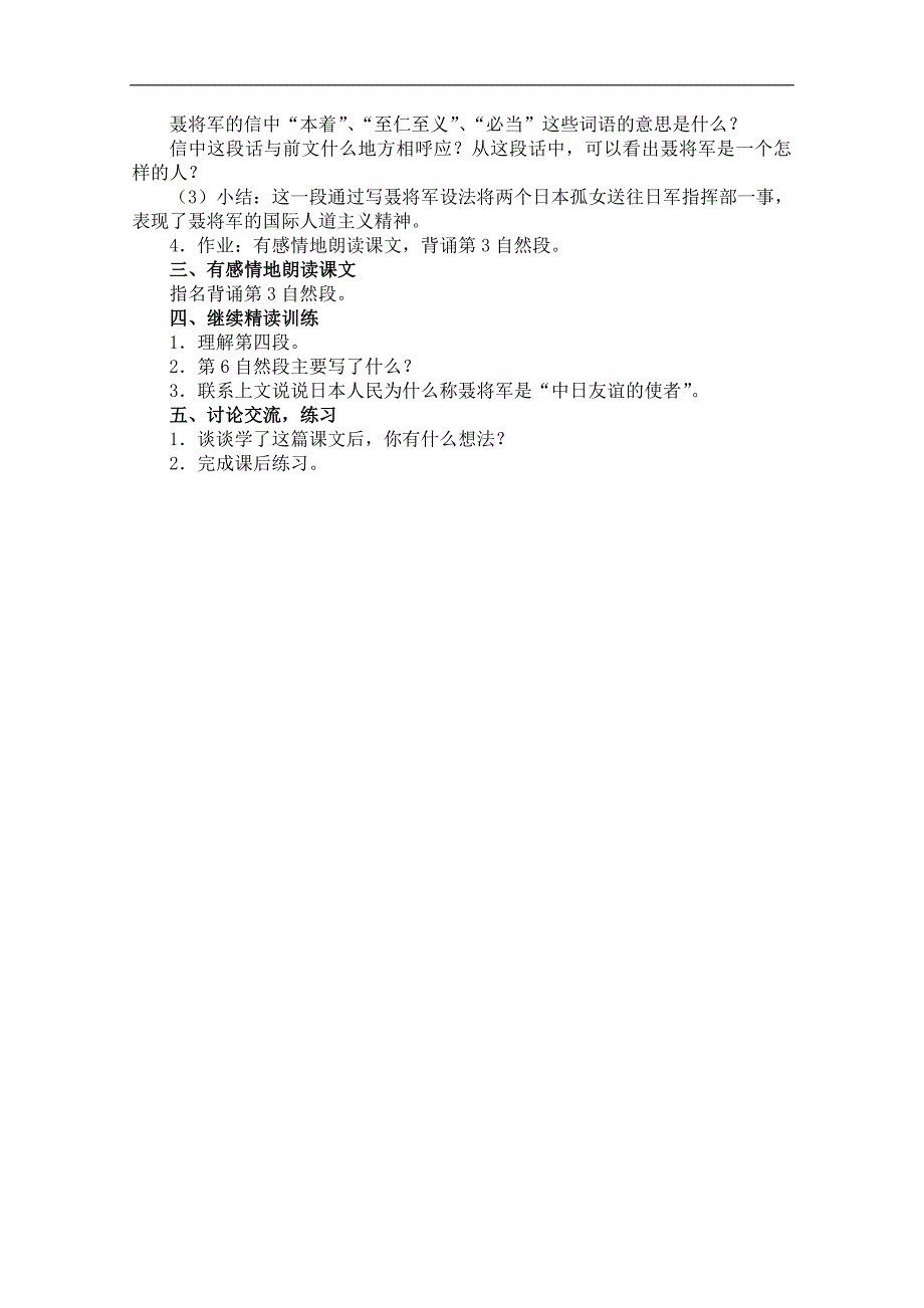 （苏教版）六年级语文下册教案 聂将军与日本小姑娘 第二课时_第2页