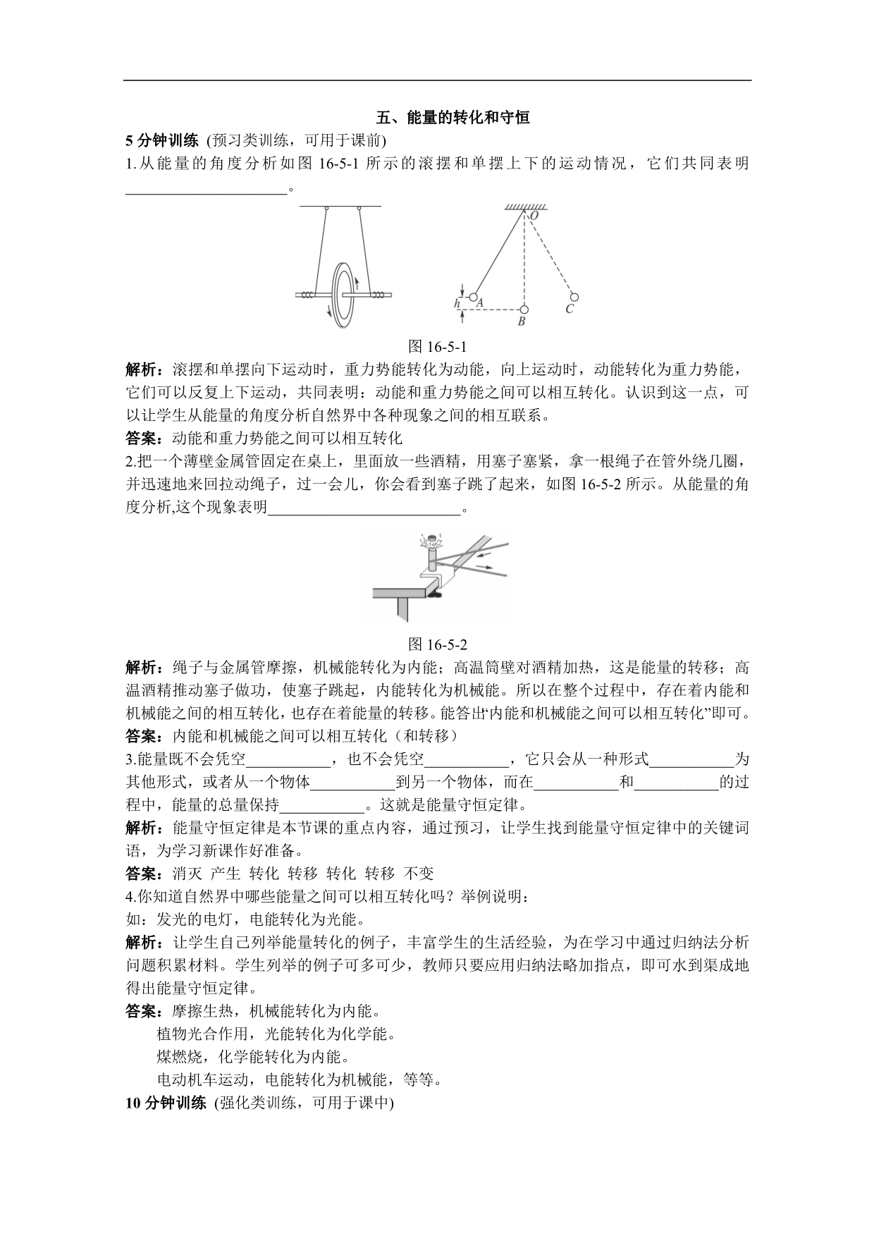 九年级精品物理技能训练第15章 ：五、能量的转化和守恒(含详细答案)_第1页