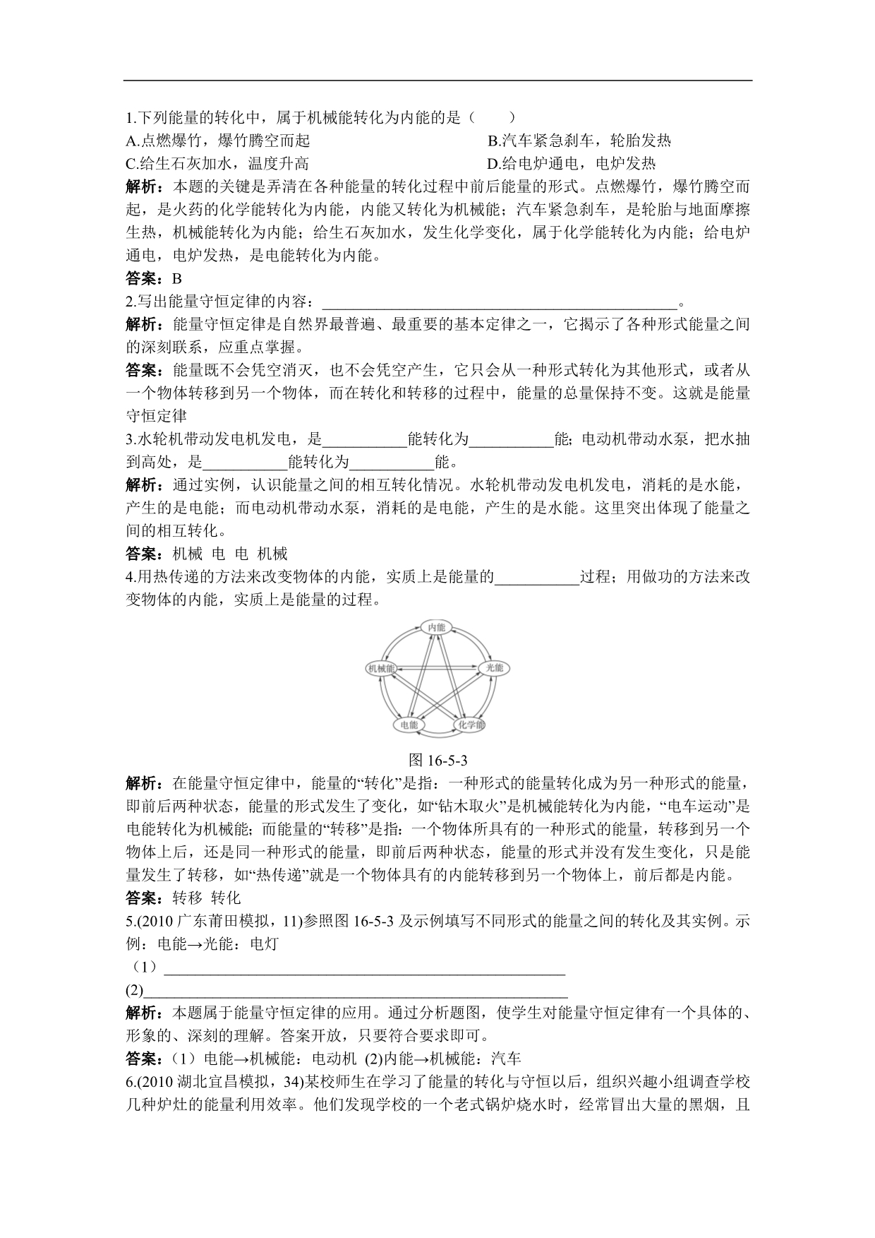 九年级精品物理技能训练第15章 ：五、能量的转化和守恒(含详细答案)_第2页