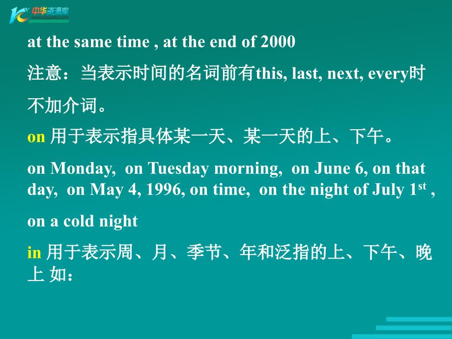 北京市平谷县第二中学九年级英语《介词》课件_第3页