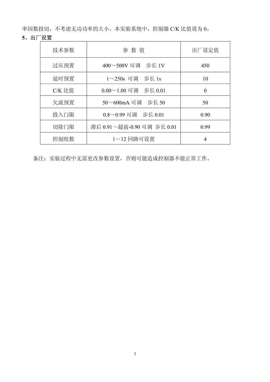 JKL5CF智能无功补偿控制器使用说明书_第2页