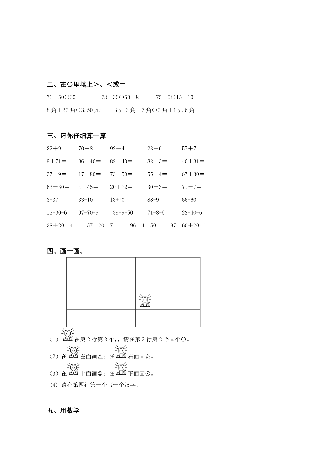 （青岛版）一年级数学下册期末综合检测诊断性测试 (2)_第2页