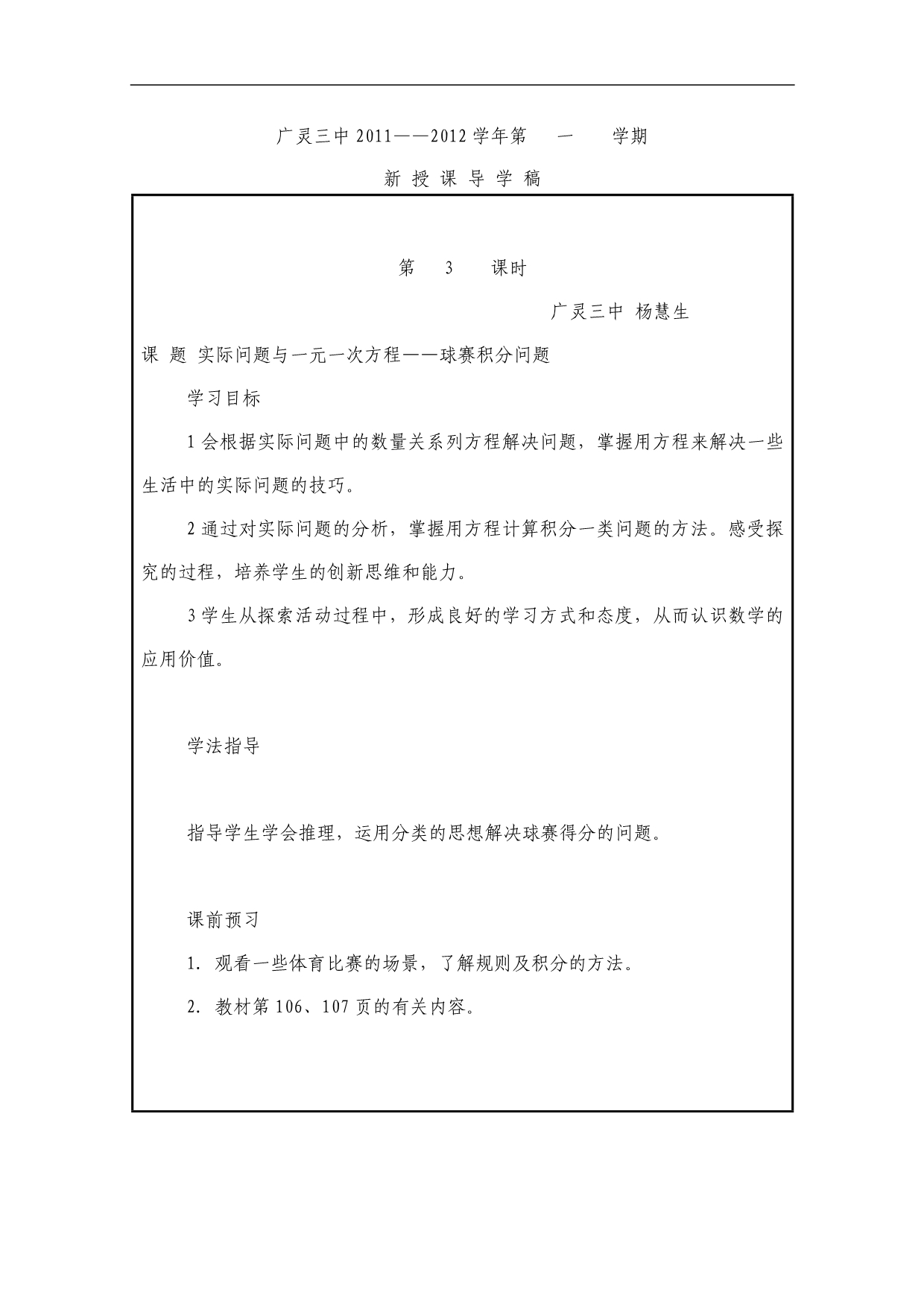 山西省广灵县第三中学七年级上数学3.4《实际问题与一元一次方程》学案（第三课时）人_第1页