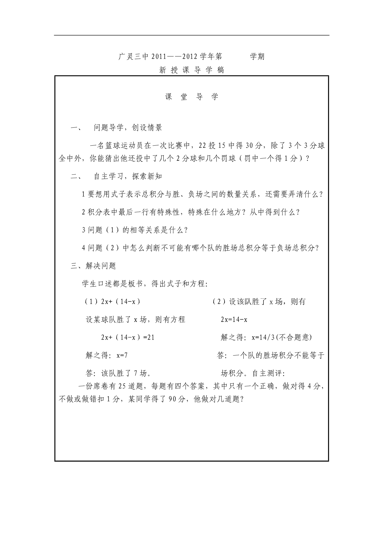 山西省广灵县第三中学七年级上数学3.4《实际问题与一元一次方程》学案（第三课时）人_第2页