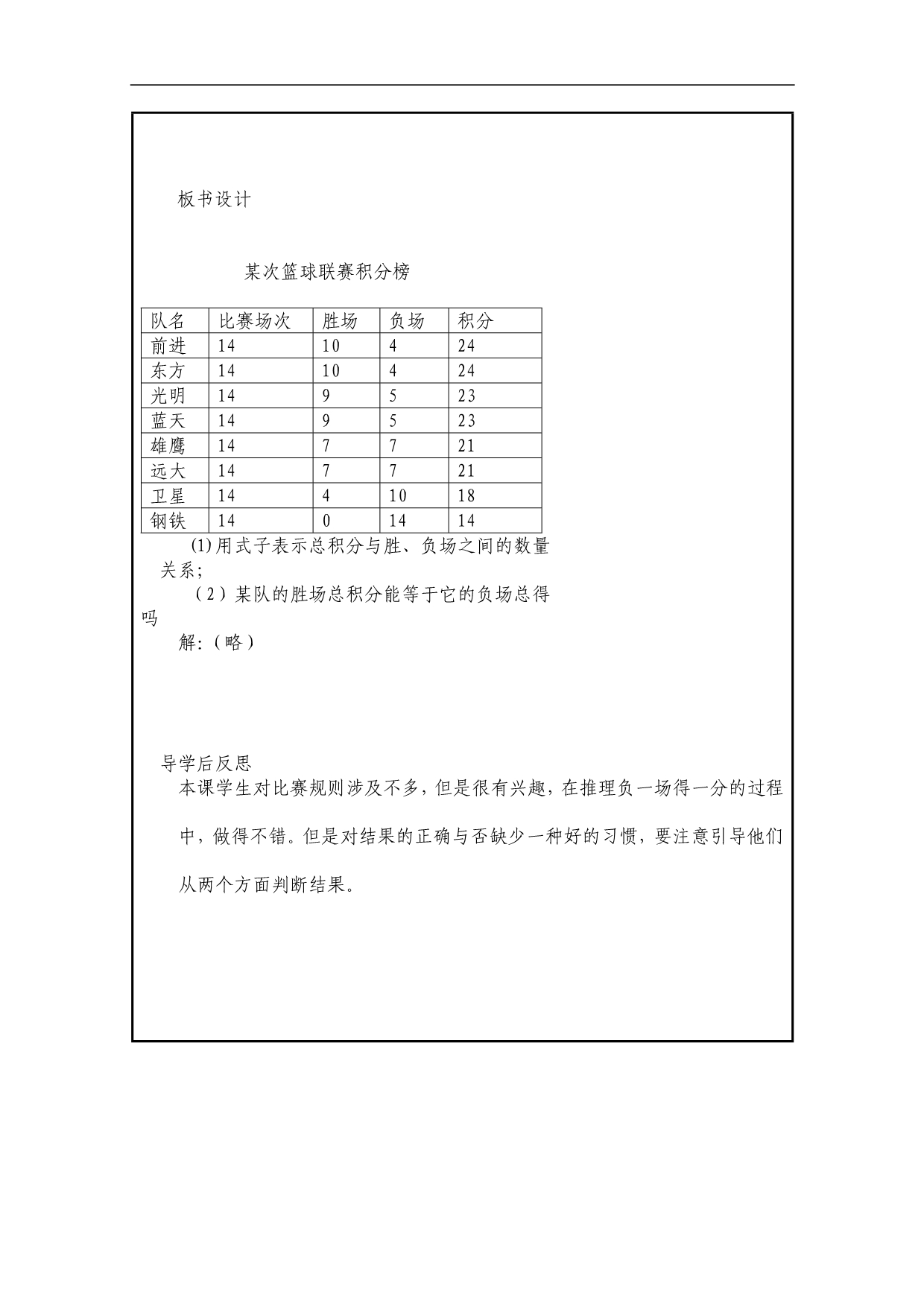 山西省广灵县第三中学七年级上数学3.4《实际问题与一元一次方程》学案（第三课时）人_第4页