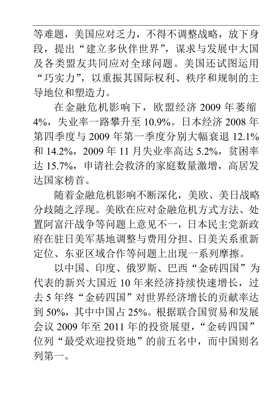 第一讲、如何认识世情、国情、党情新变化？_第4页