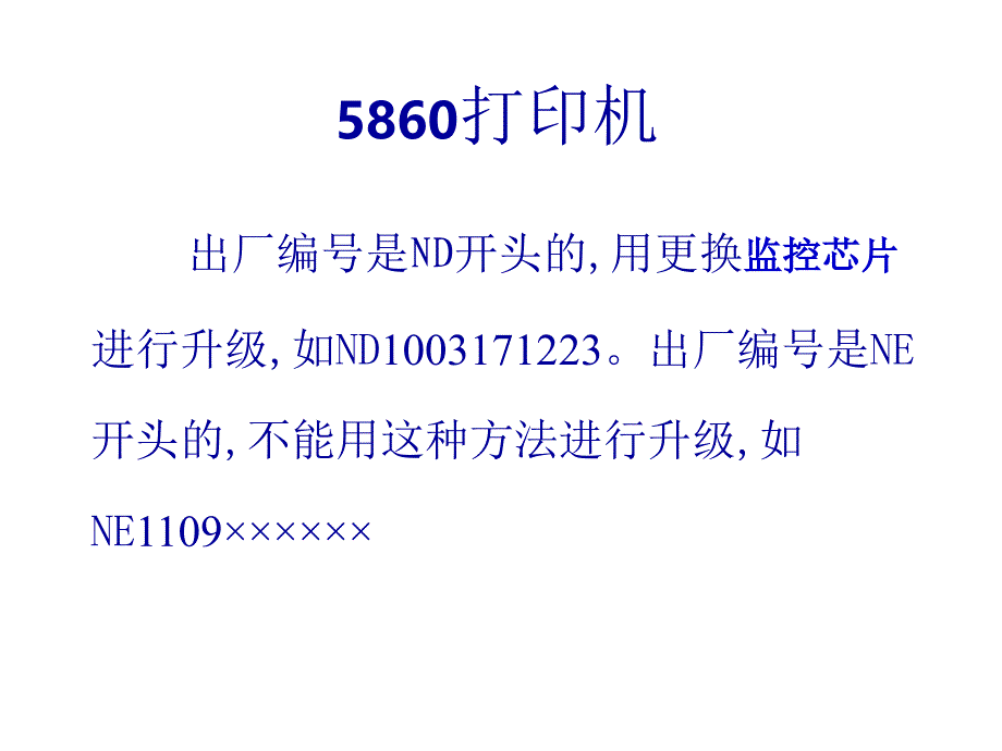 四通oki5860sp升级方法_第1页