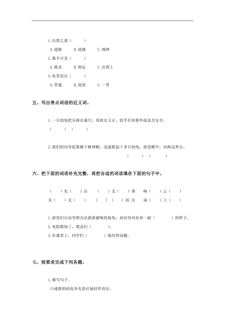 （人教新课标）四年级语文下册 自然之道（二）_第2页