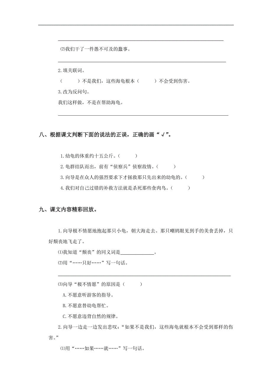 （人教新课标）四年级语文下册 自然之道（二）_第3页