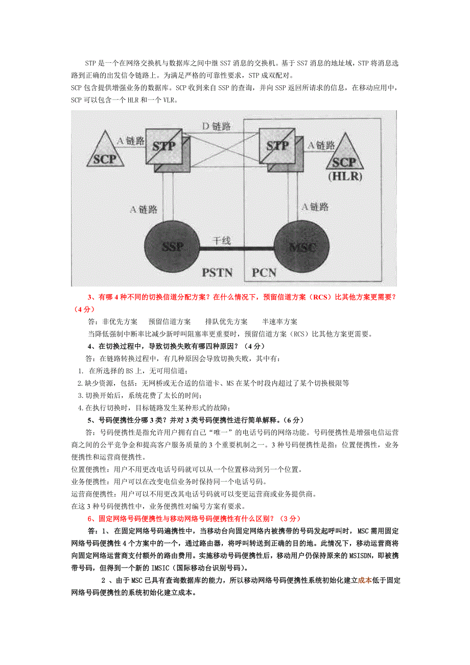 移动通信 样卷及答案_第2页