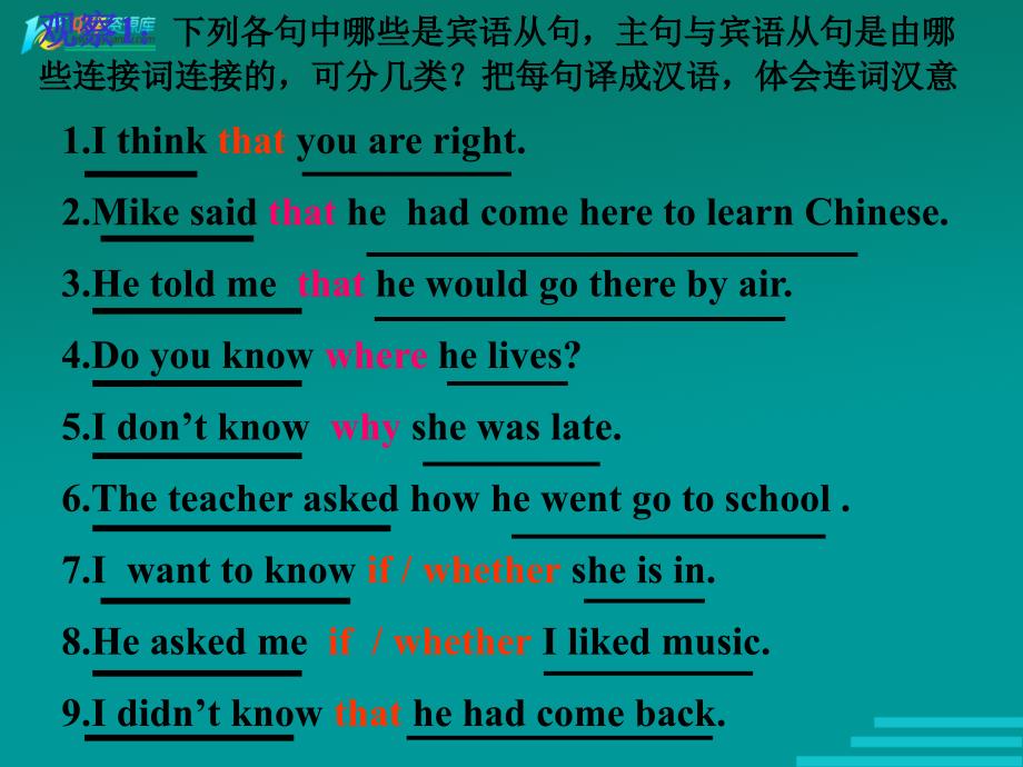 北京市平谷县第二中学九年级英语《宾语从句》课件_第2页