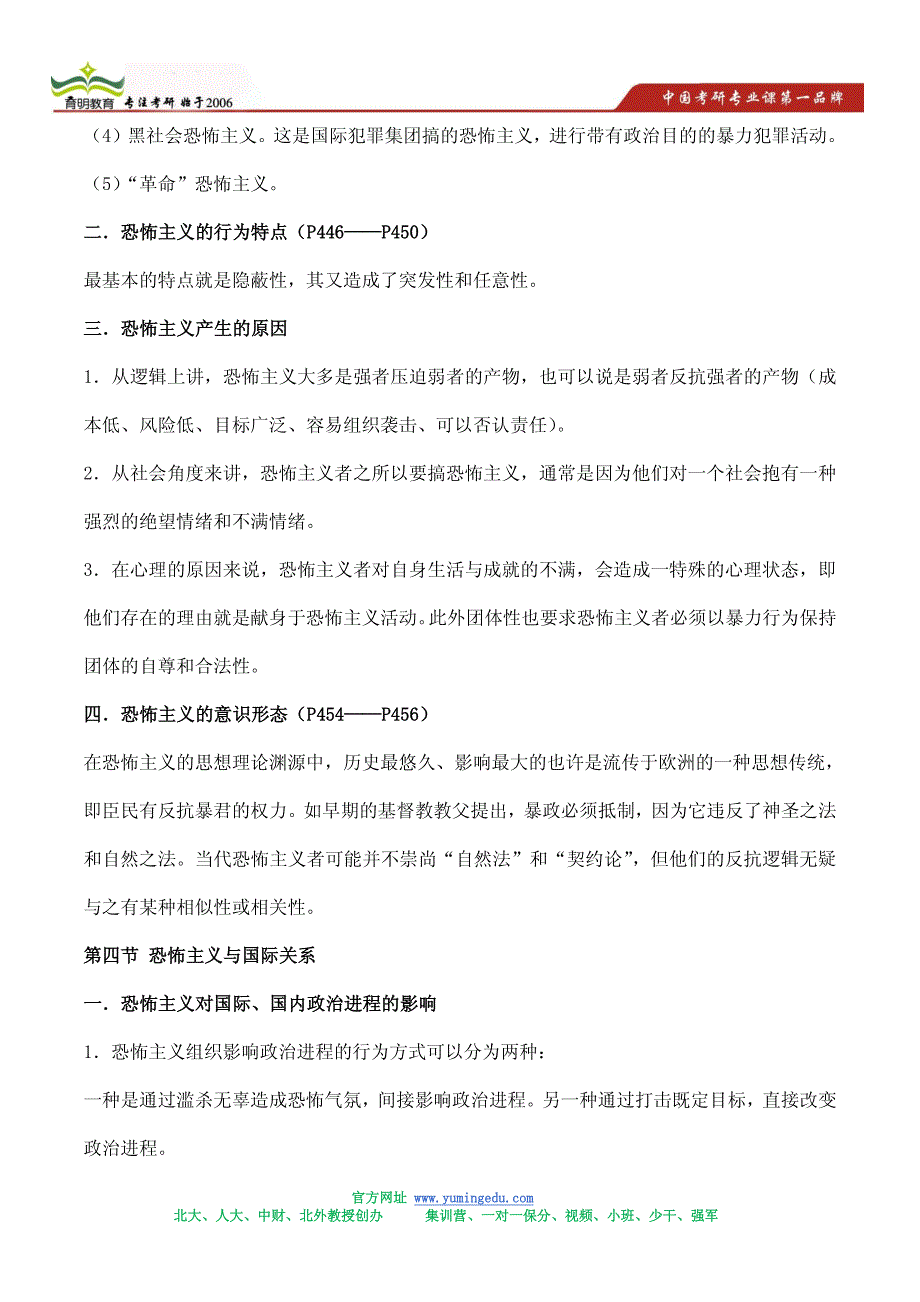 北外外交学考研高效复习策略-考研重点分享_第4页