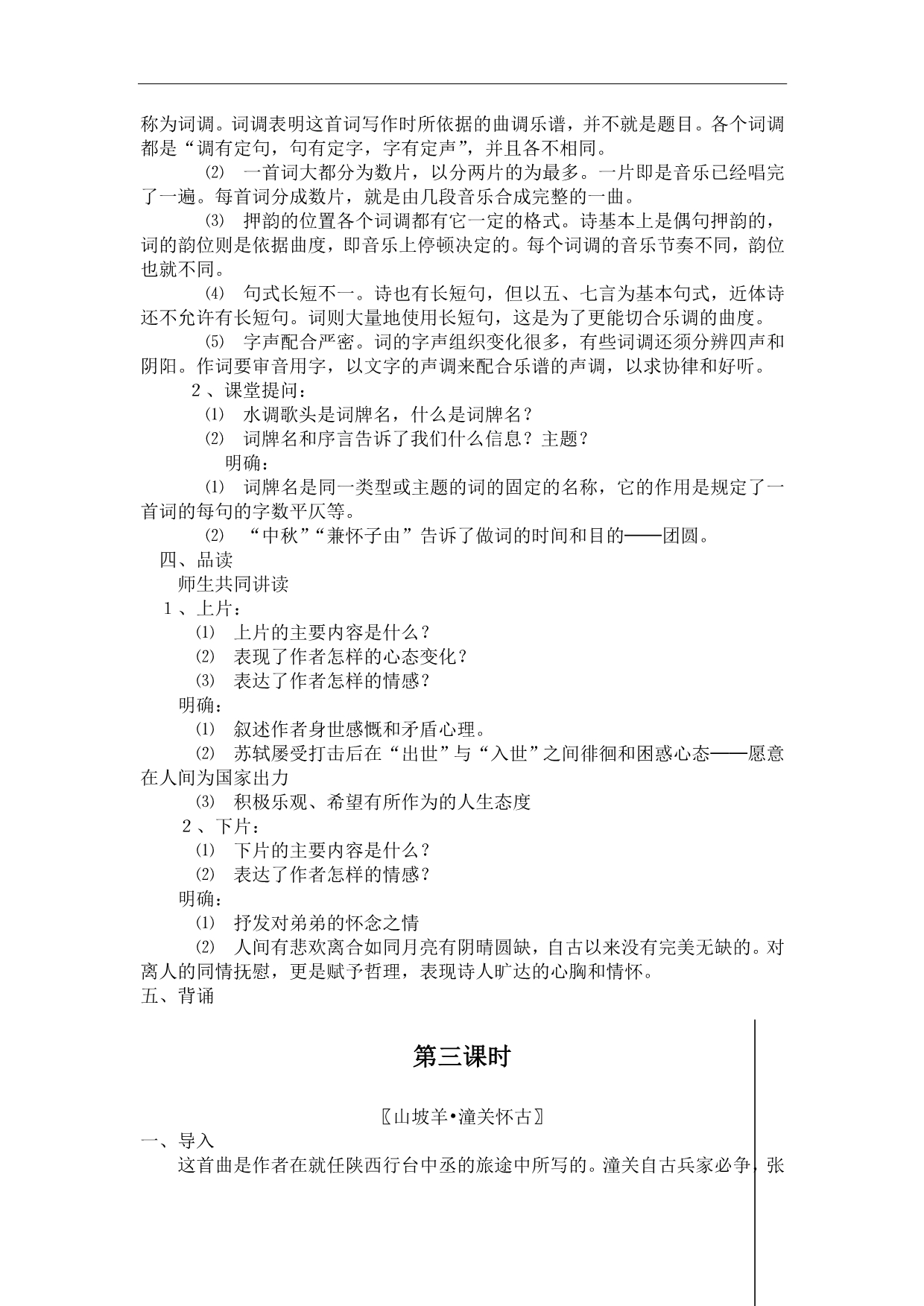 湖北省安陆市德安初级中学八年级语文教案：《诗词曲五首》_第4页