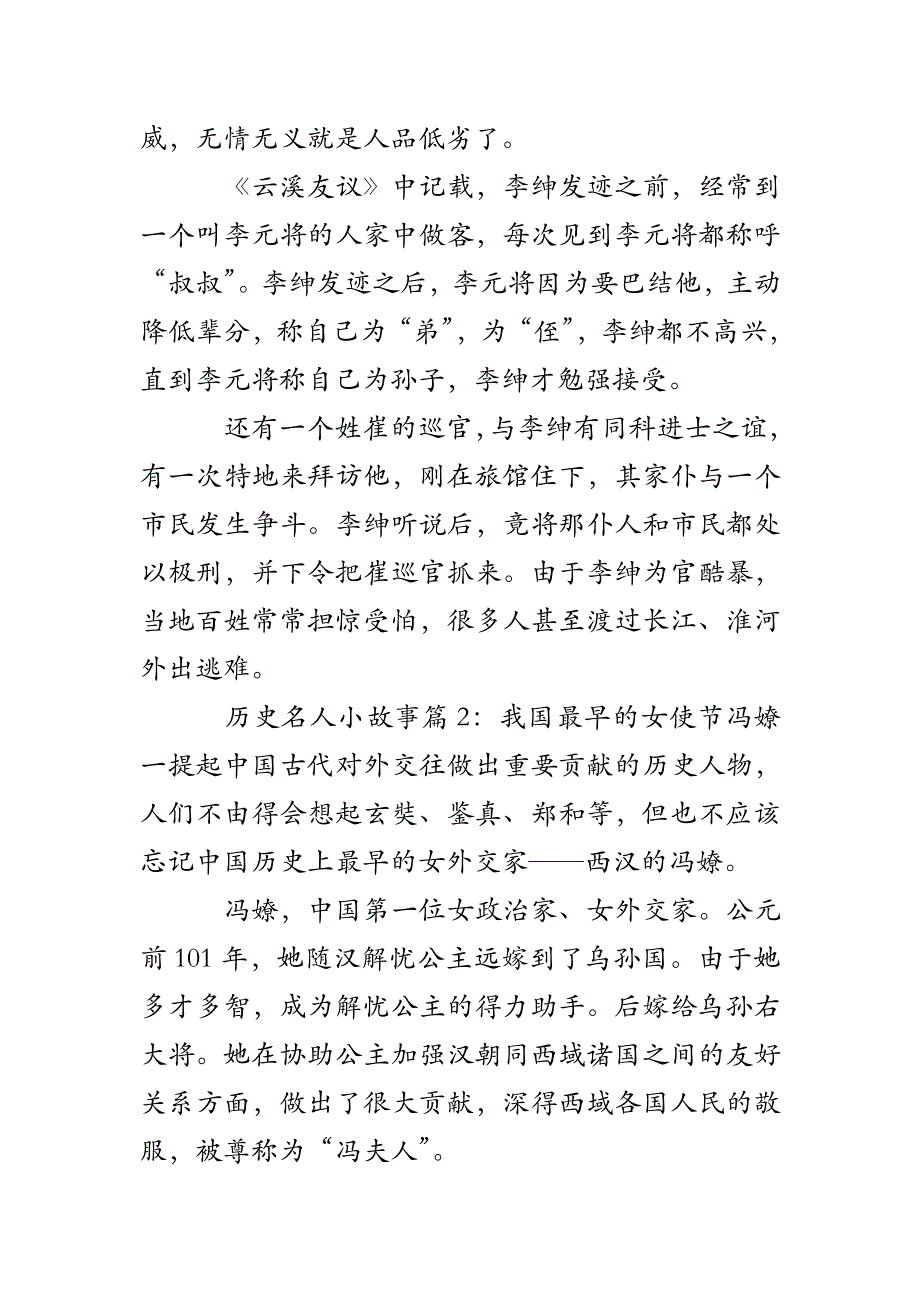 历史名人小故事_第2页