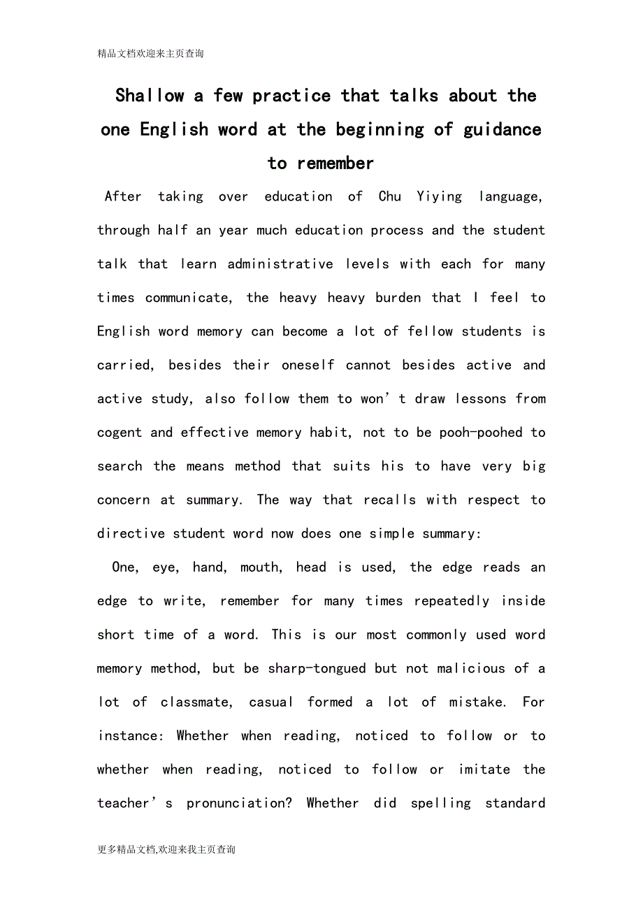 Shallow a few practice that talks about the one English word at the beginning of guidance to remember_第1页