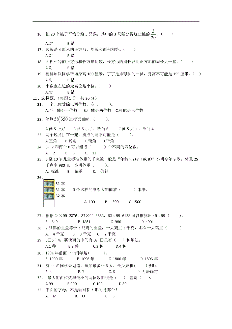 （苏教版）四年级数学下册 学业水平测试卷_第2页