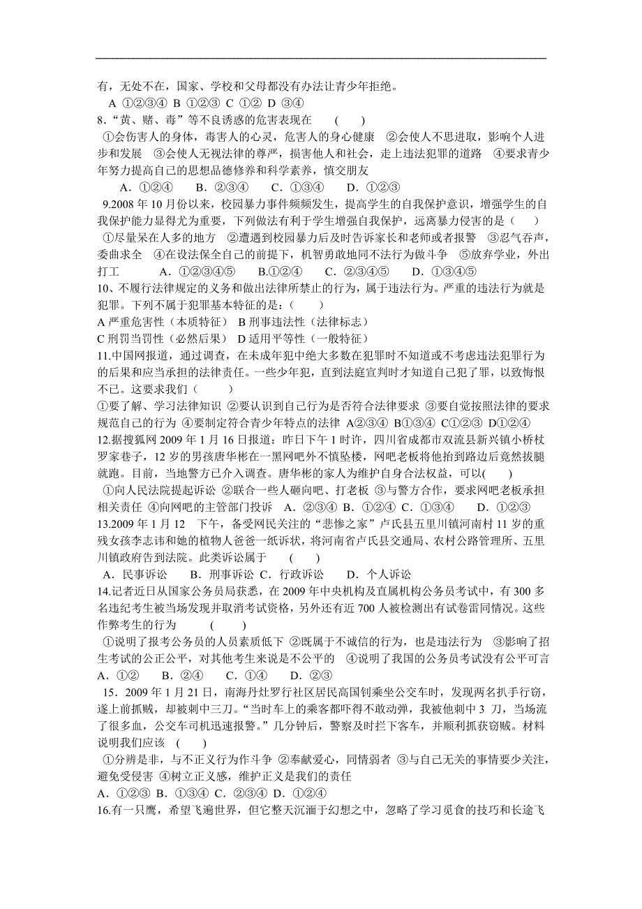 广东省仁化县周田中学八年级政治下册质量检测4_第2页