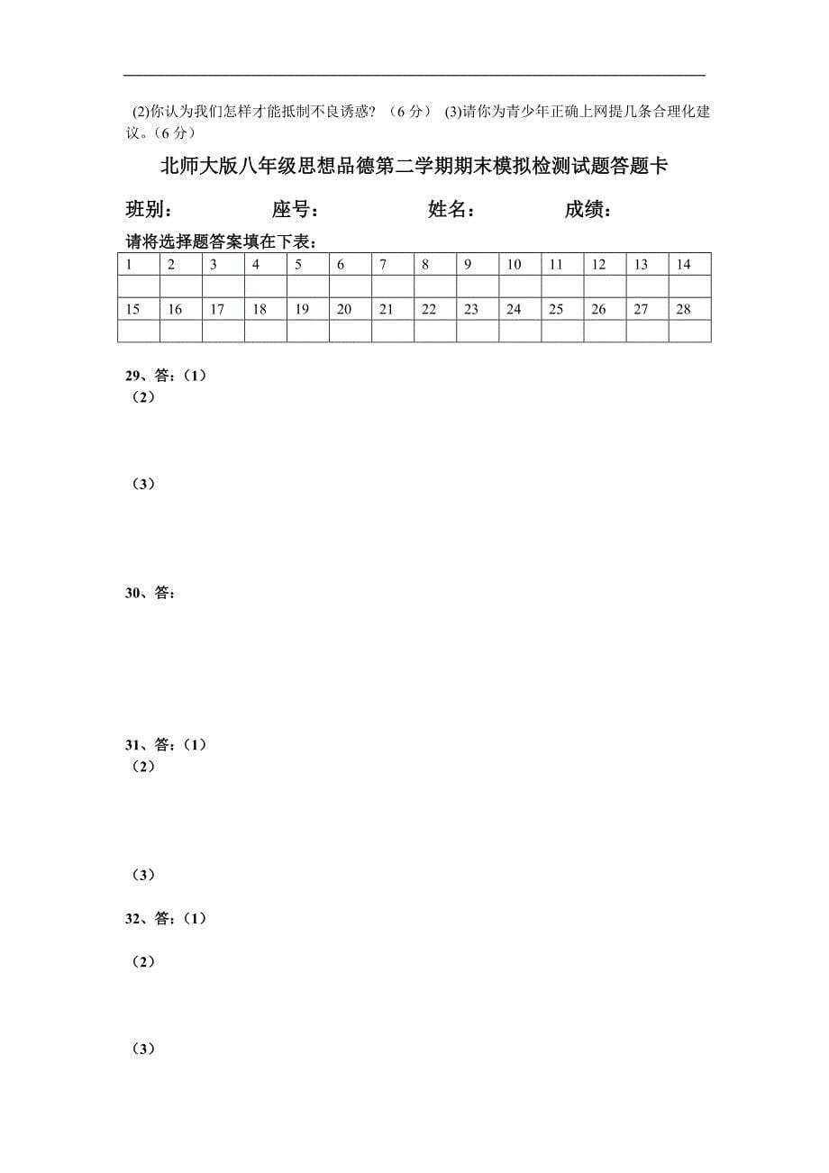 广东省仁化县周田中学八年级政治下册质量检测4_第5页