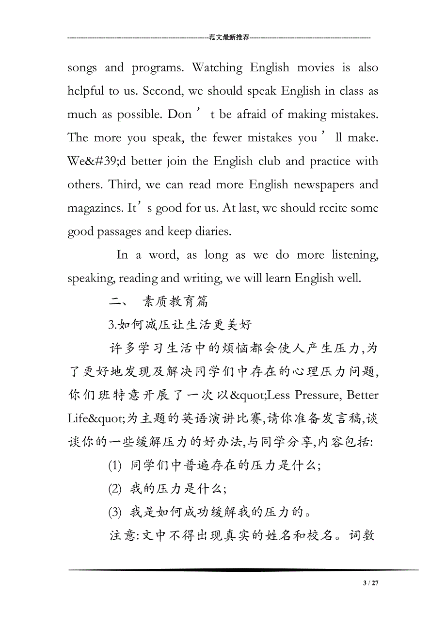 2017中考英语作文题目及范文_第3页