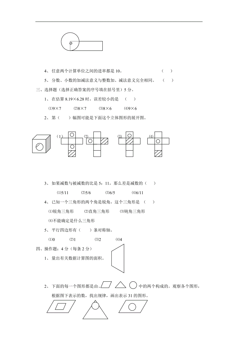 六年级数学下册青岛版 小升初数学模拟试卷（十六）_第2页