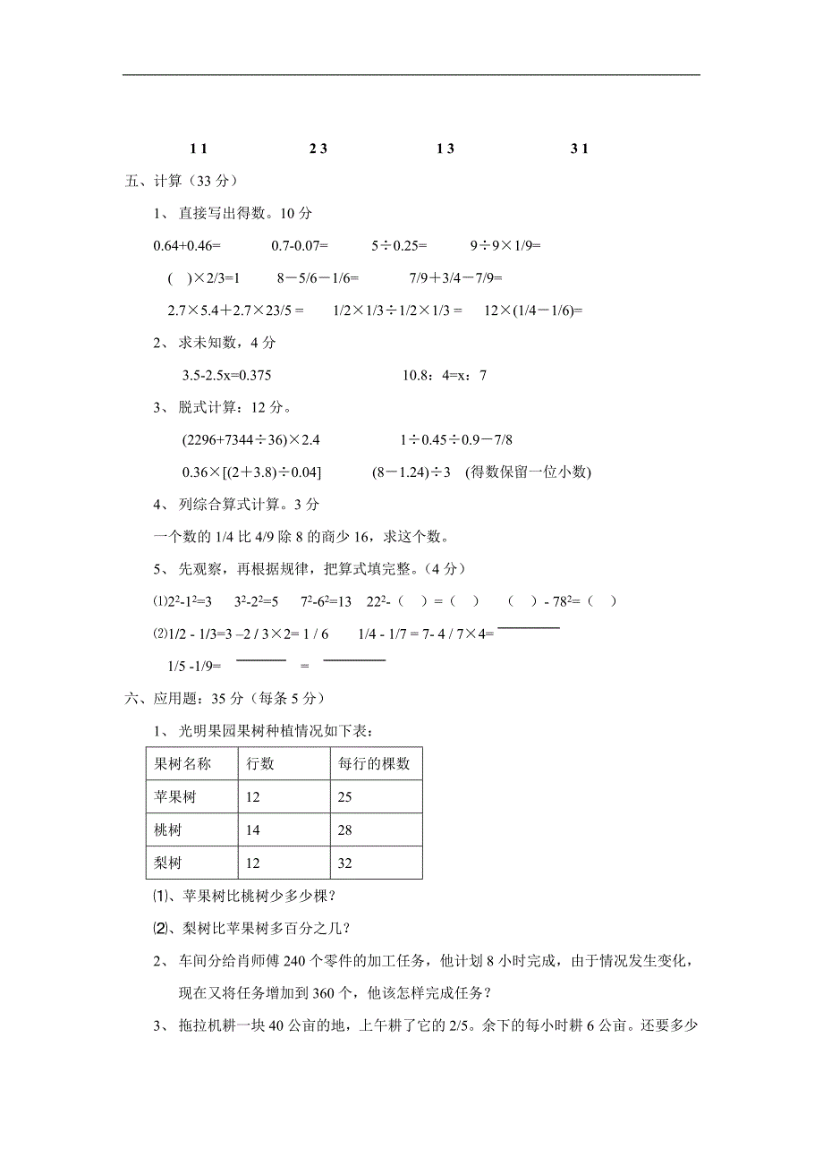 六年级数学下册青岛版 小升初数学模拟试卷（十六）_第3页