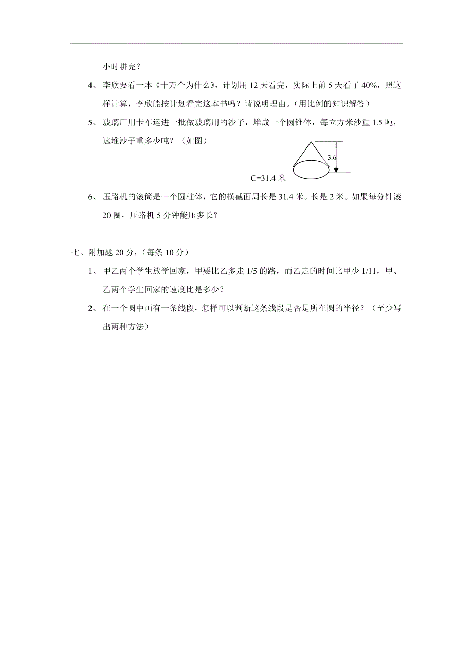 六年级数学下册青岛版 小升初数学模拟试卷（十六）_第4页