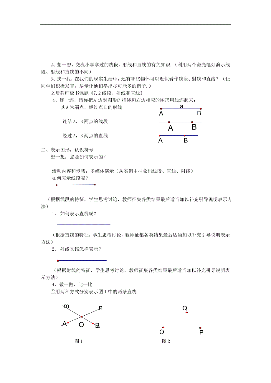 浙江省横河初级中学七年级数学上册教案： 6.2《线段、射线和直线》(1)_第2页