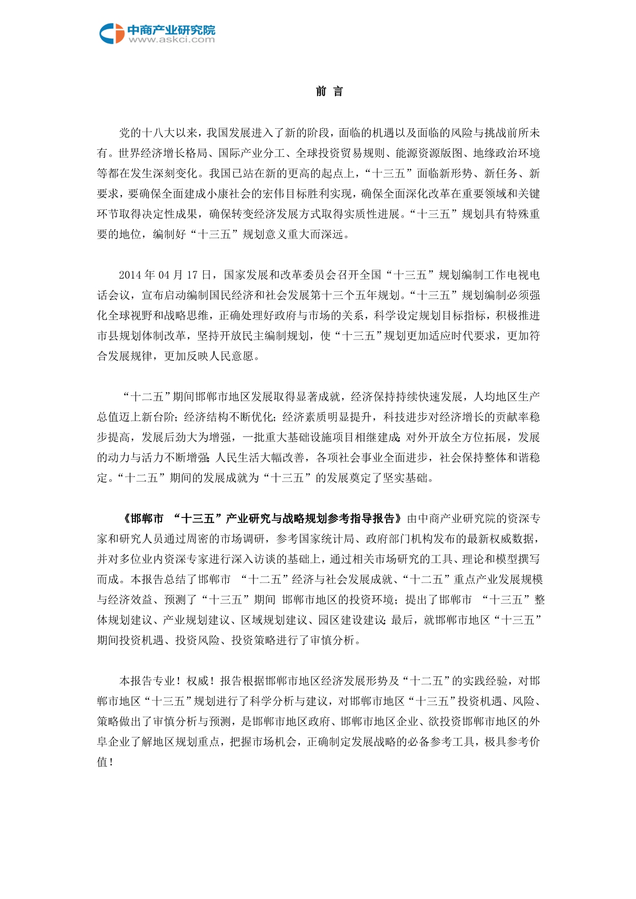 邯郸市“十三五”规划研究报告_第2页