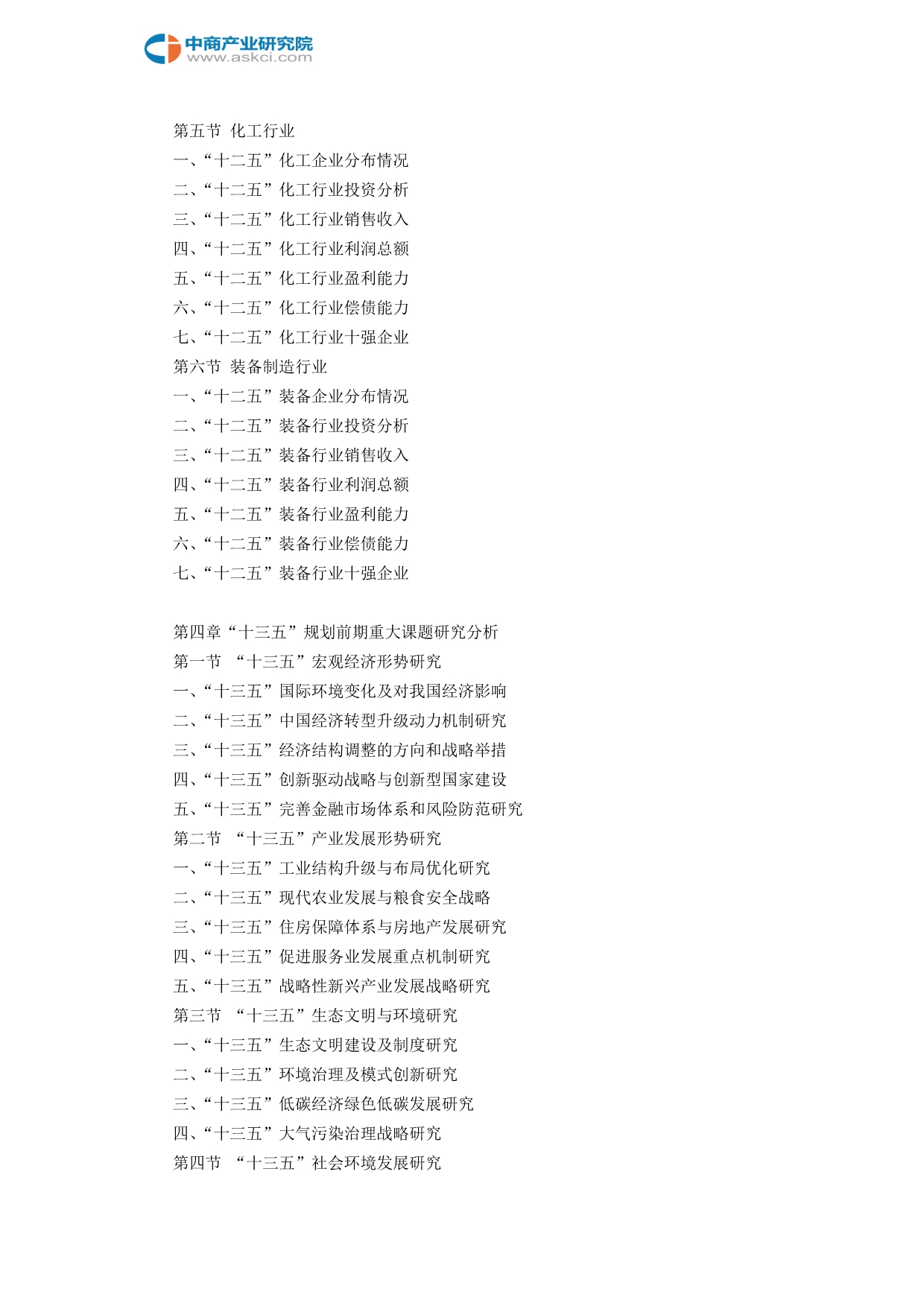 邯郸市“十三五”规划研究报告_第5页