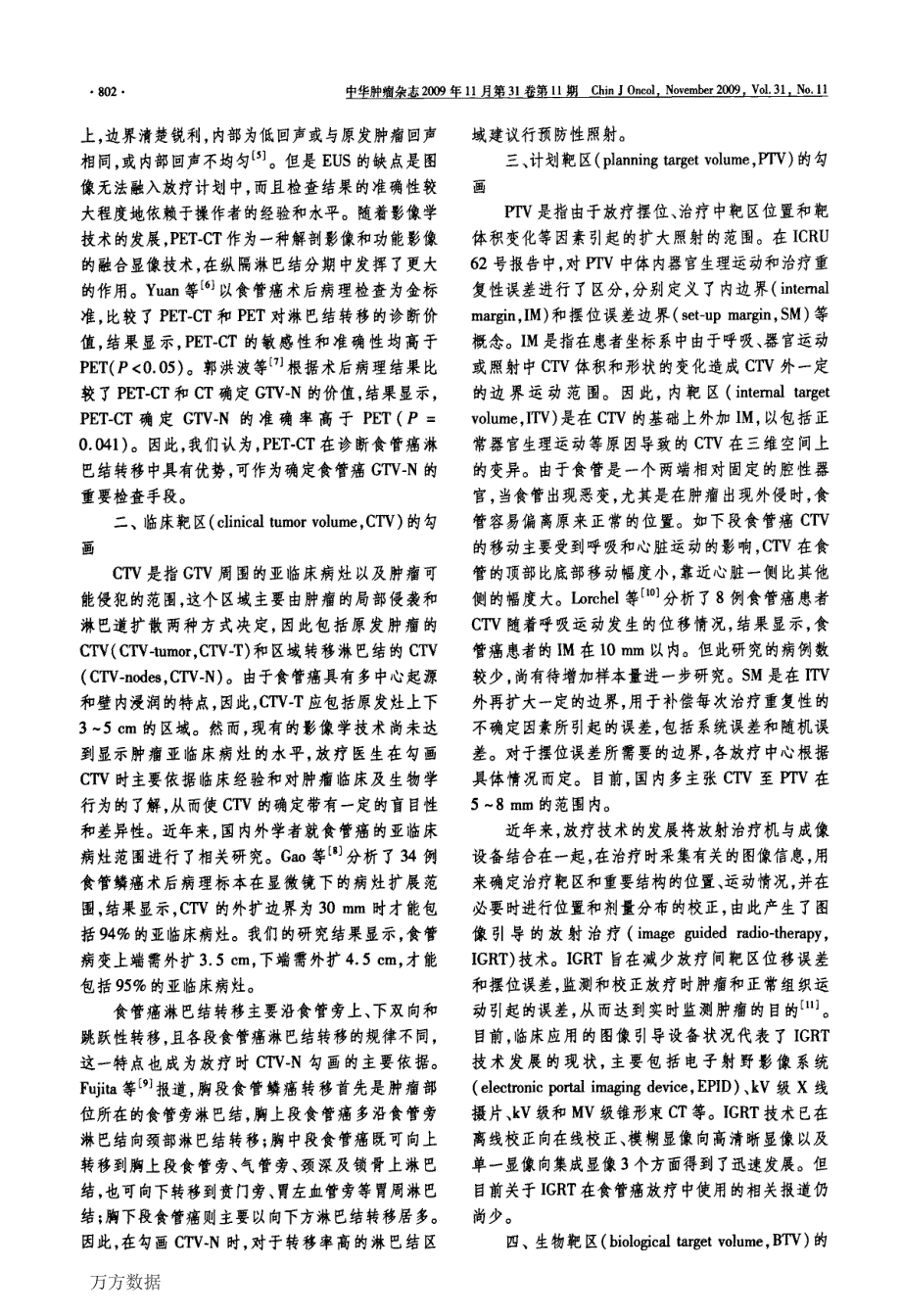 食管癌放疗靶区勾画的原则及相关问题_第2页