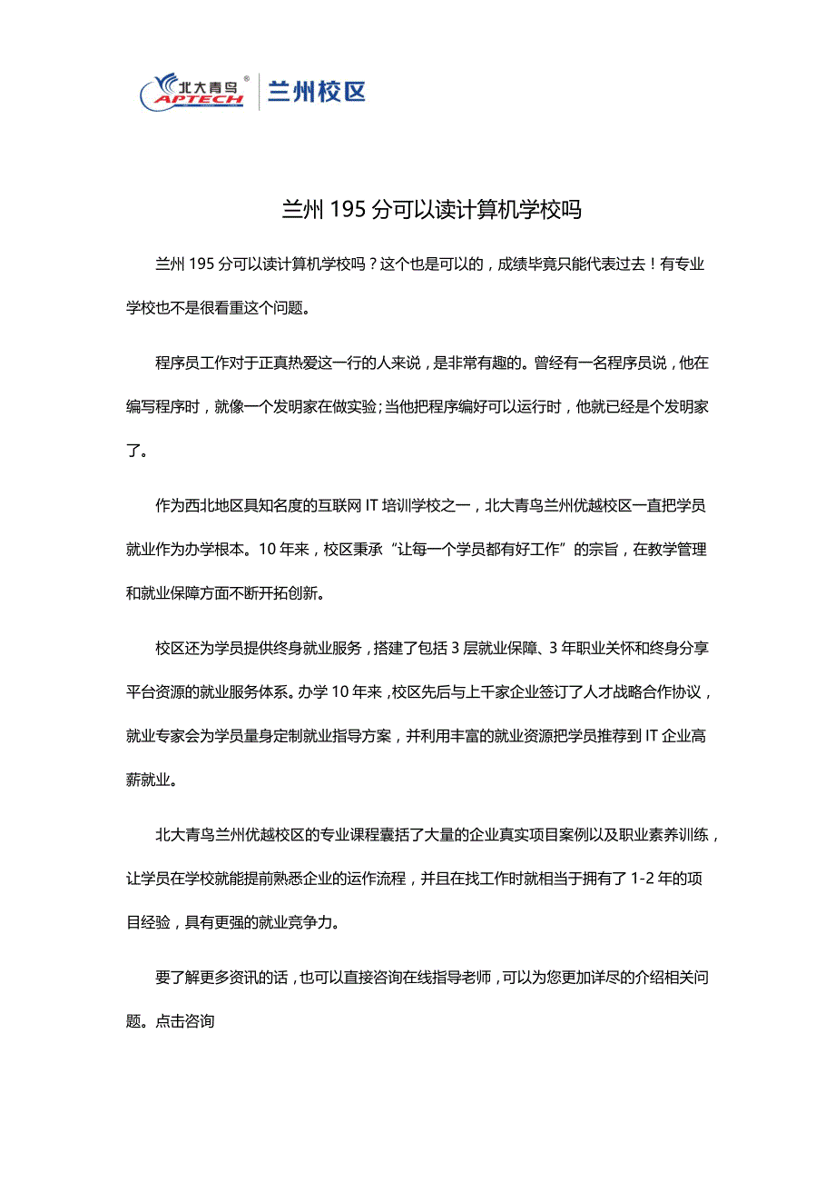 兰州195分可以读计算机学校吗_第1页