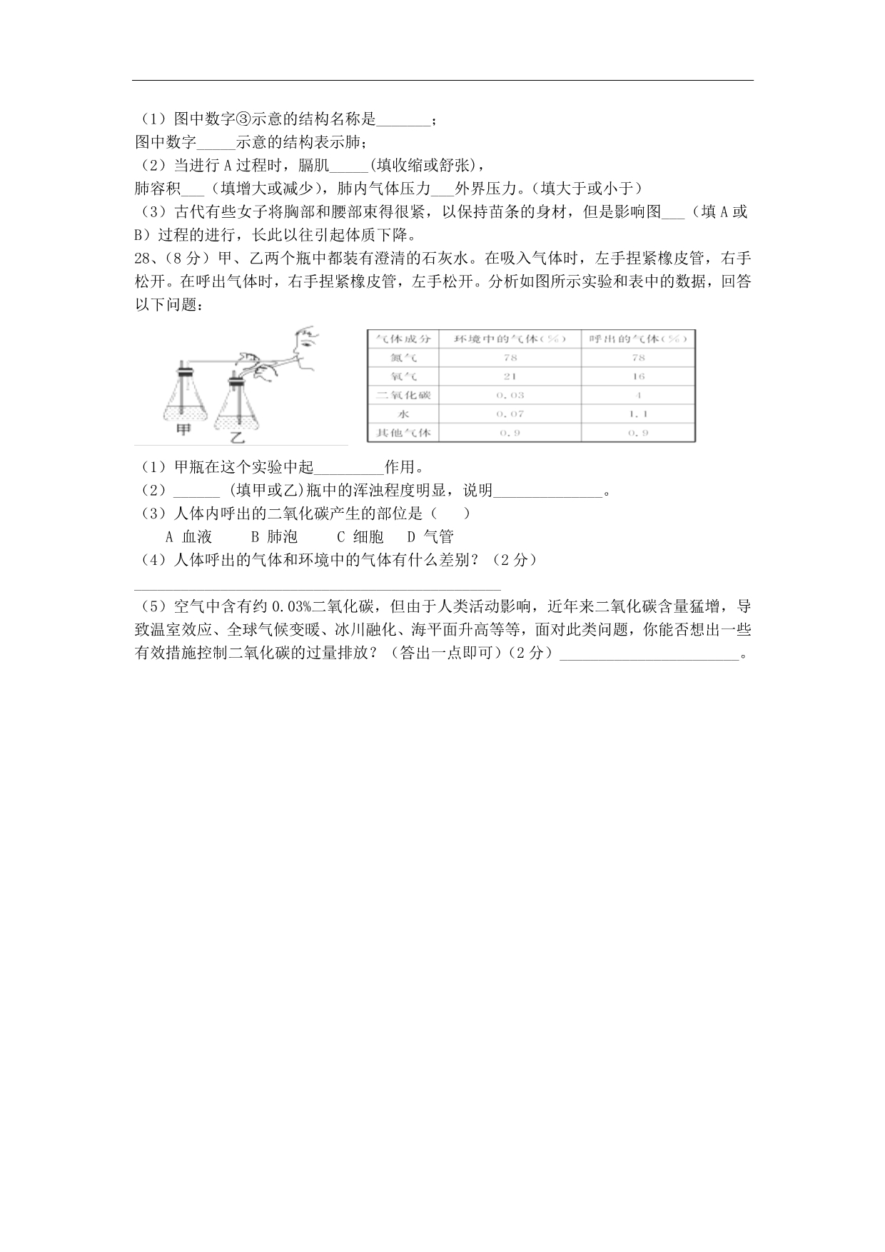 湖南省七年级生物下册导学案：阶段复习_第4页