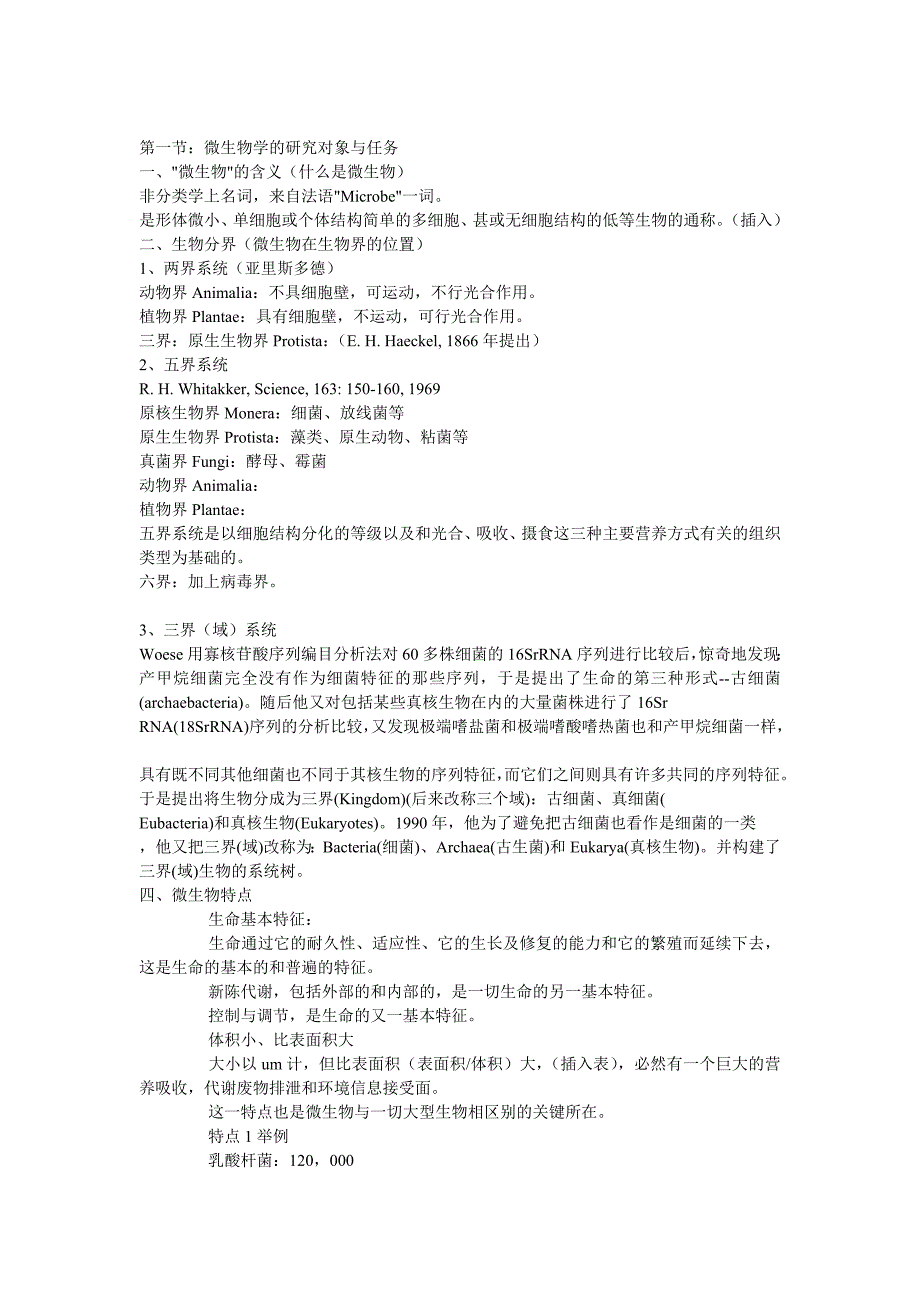 微生物学jiaoda重点_第1页