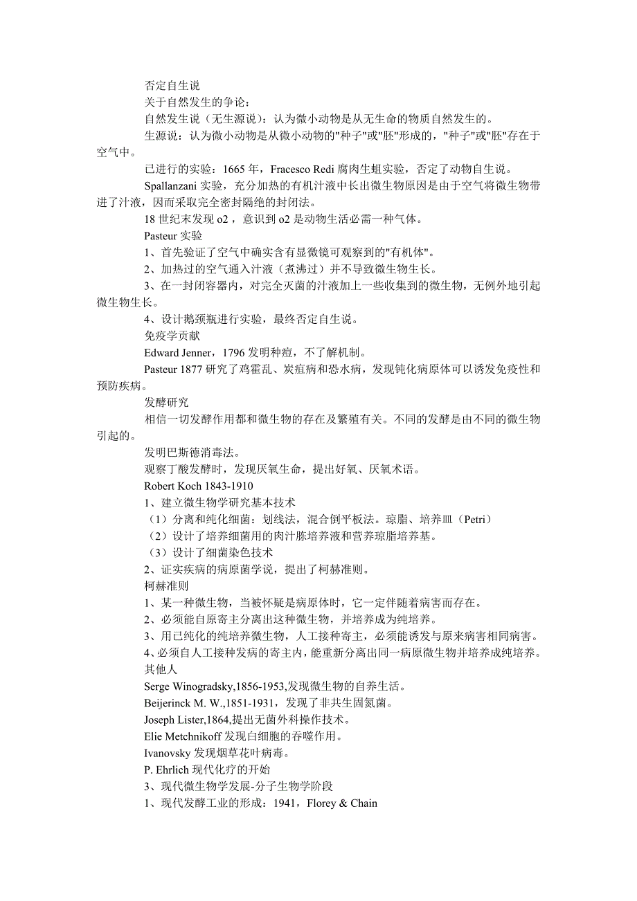 微生物学jiaoda重点_第3页