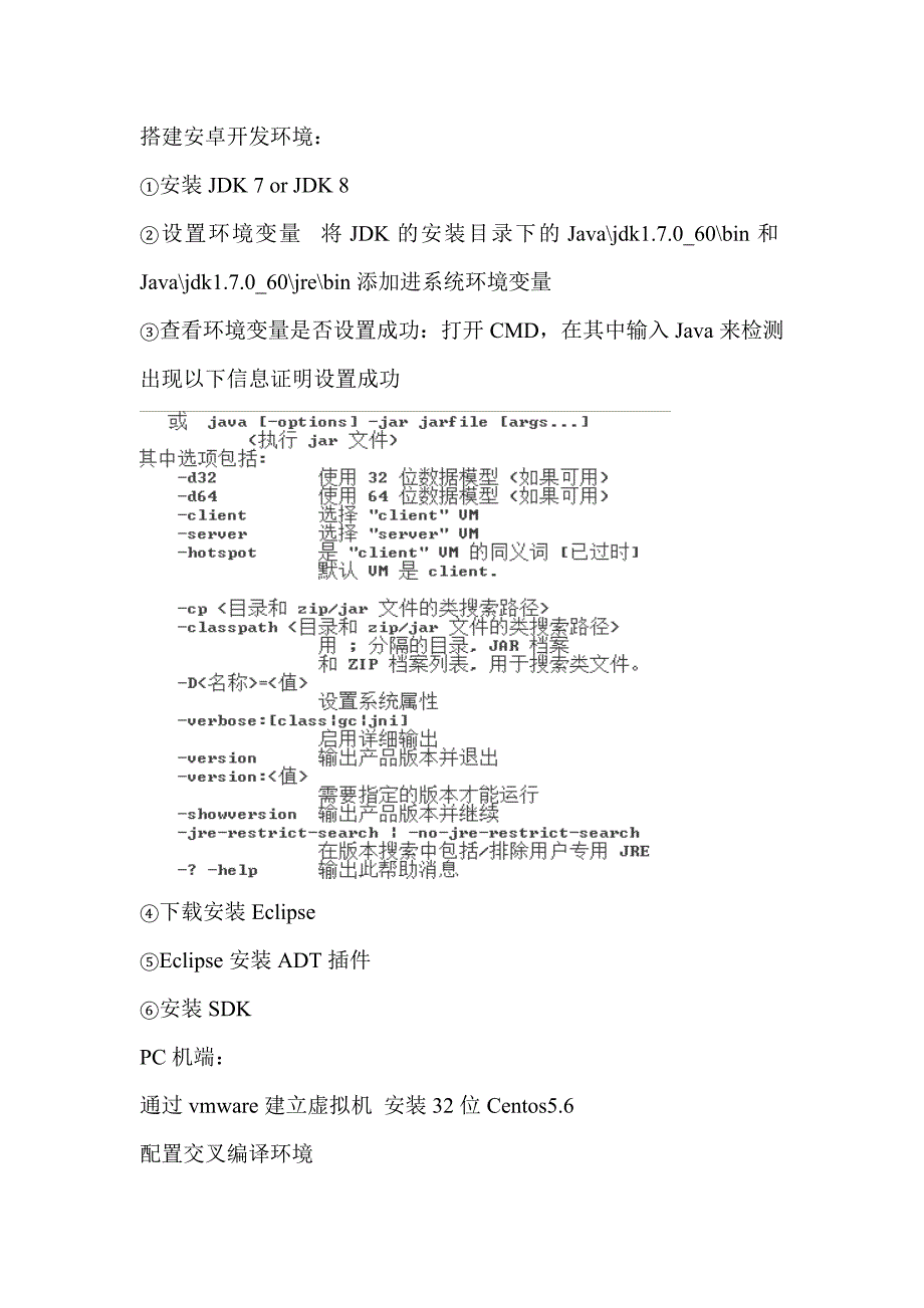 基于mini2440的视频监控系统课程设计报告_第3页