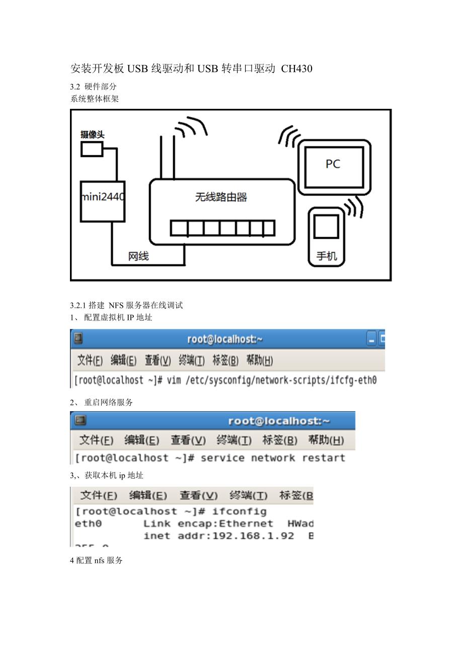 基于mini2440的视频监控系统课程设计报告_第4页