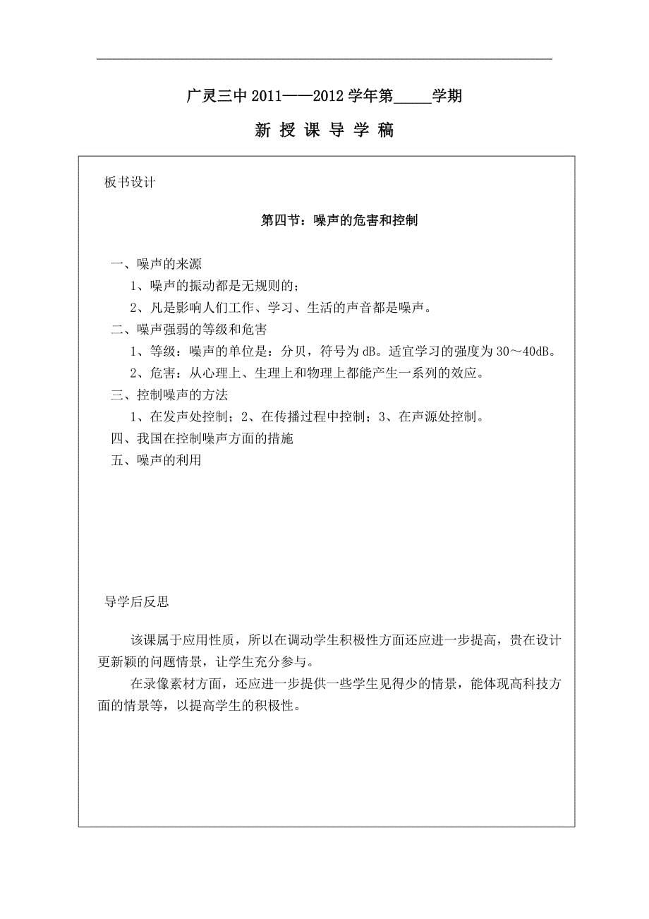 山西省广灵县第三中学八年级物理上第一章 第四节 《噪声的危害和控制》导学案_第5页