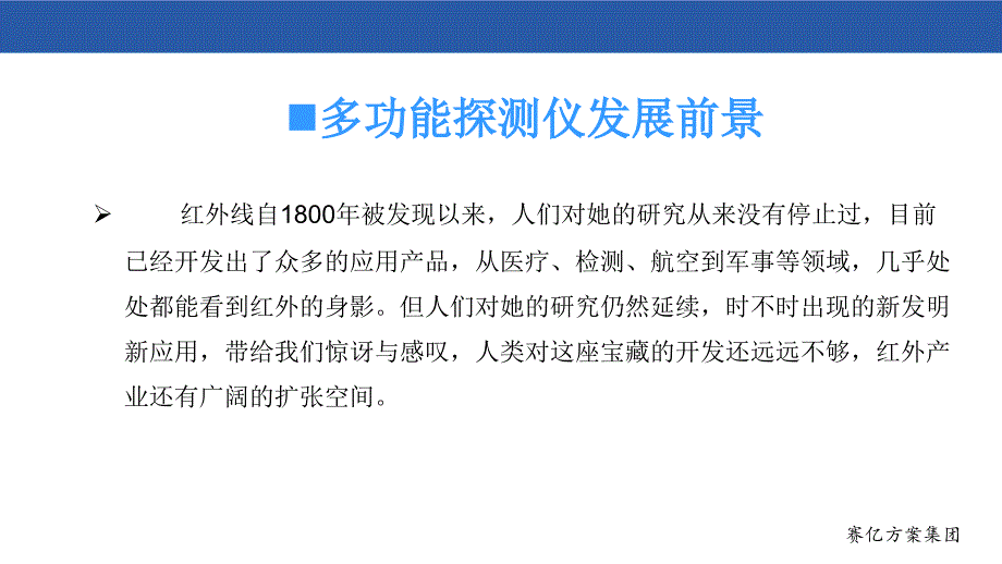 多功能探测仪方案_第3页