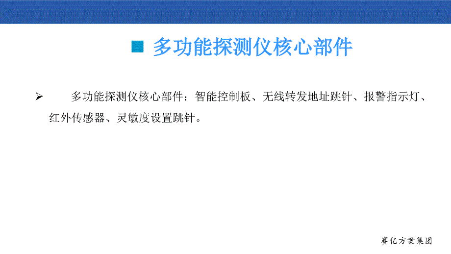 多功能探测仪方案_第4页