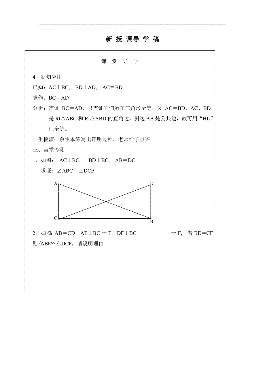 山西省广灵县第三中学八年级数学下学案：全等三角形的判定（HL）_第3页