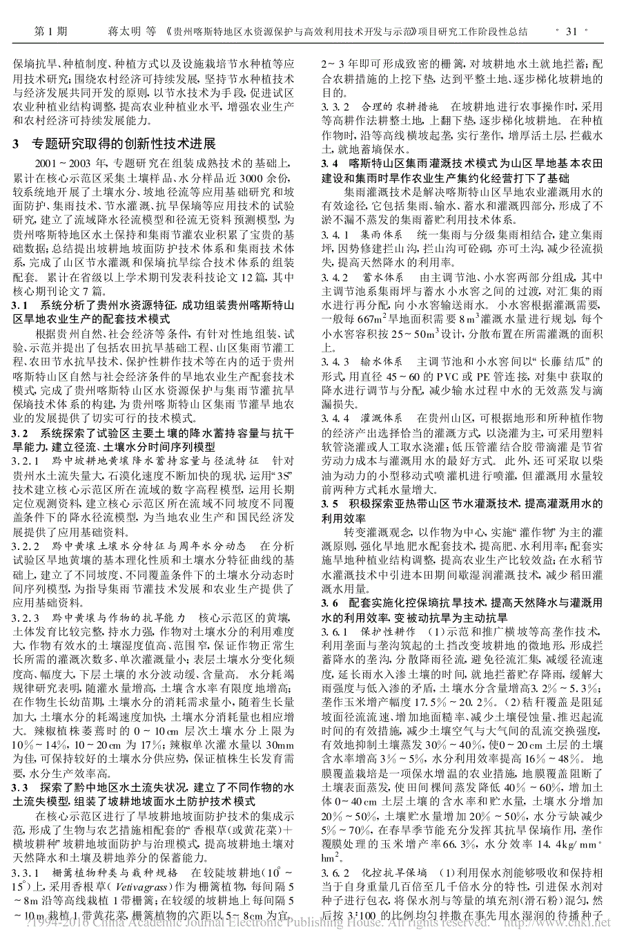 _贵州喀斯特地区水资源保护与高效_省略_发与示范_项目研究工作阶段性总结_贵州省_第2页