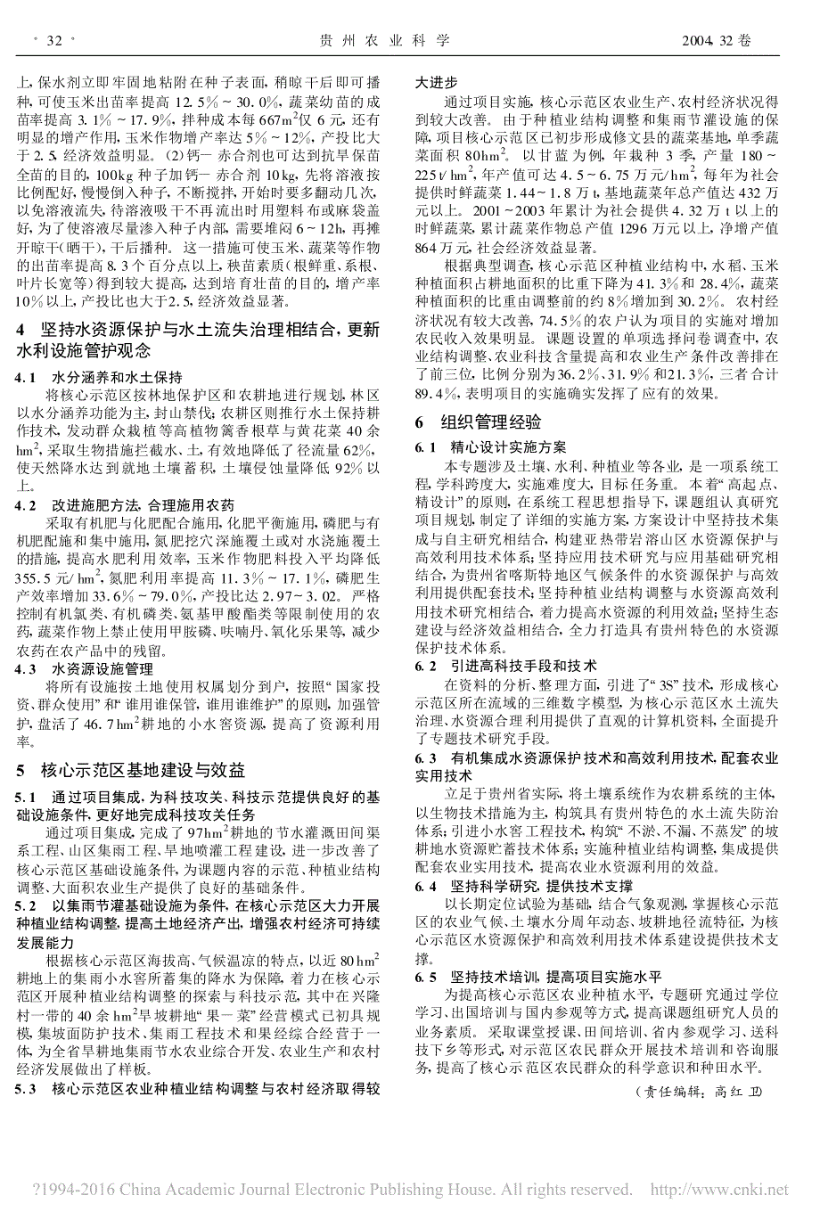 _贵州喀斯特地区水资源保护与高效_省略_发与示范_项目研究工作阶段性总结_贵州省_第3页