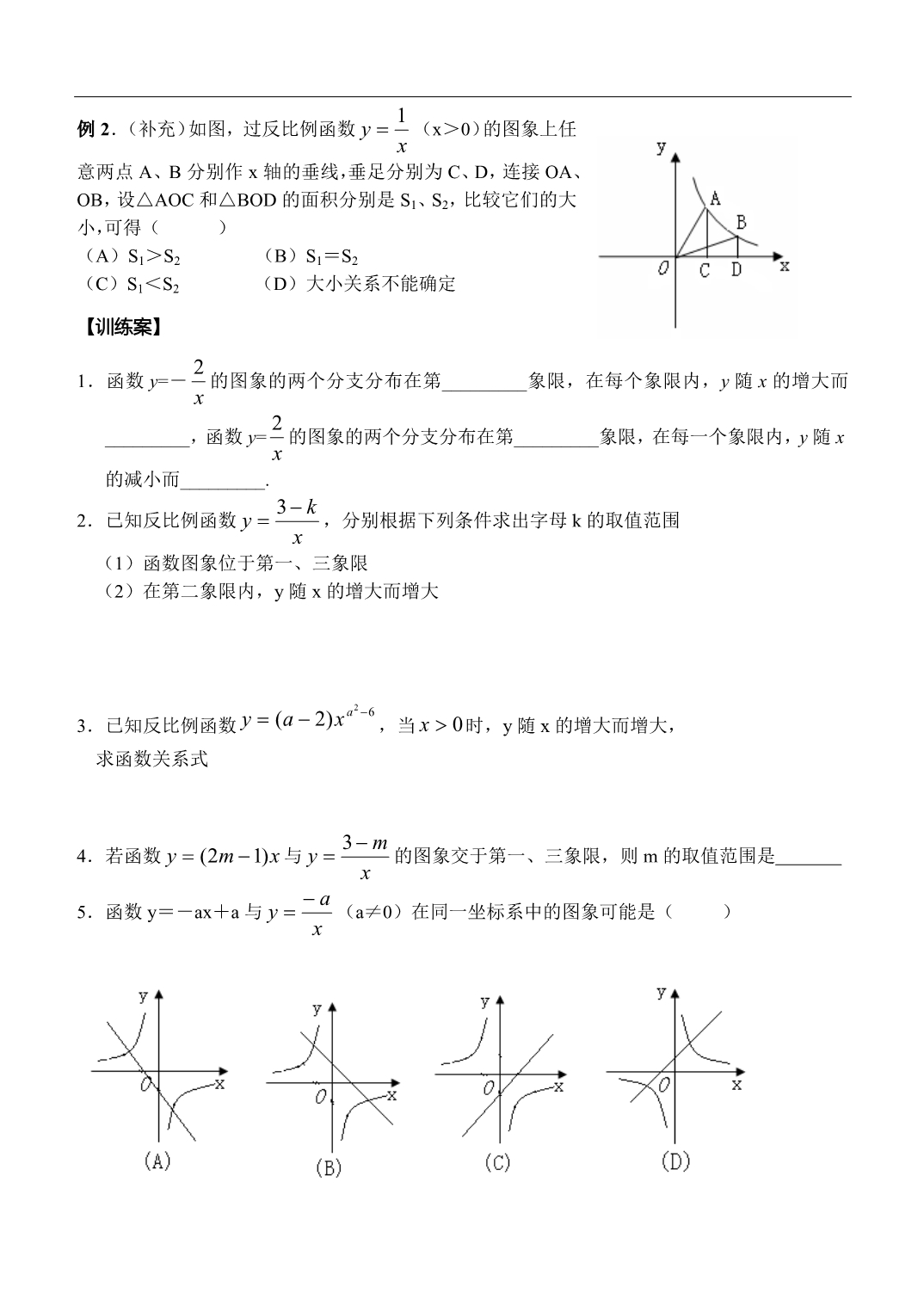 江苏省南通市紫石中学八年级数学 17.1.2反比例函数的图象和性质（一）_第3页
