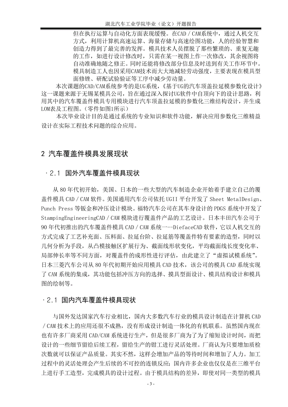 基于UG的汽车顶盖开题报告_第3页