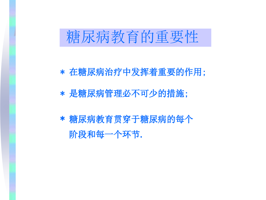 糖尿病教育策略_第4页