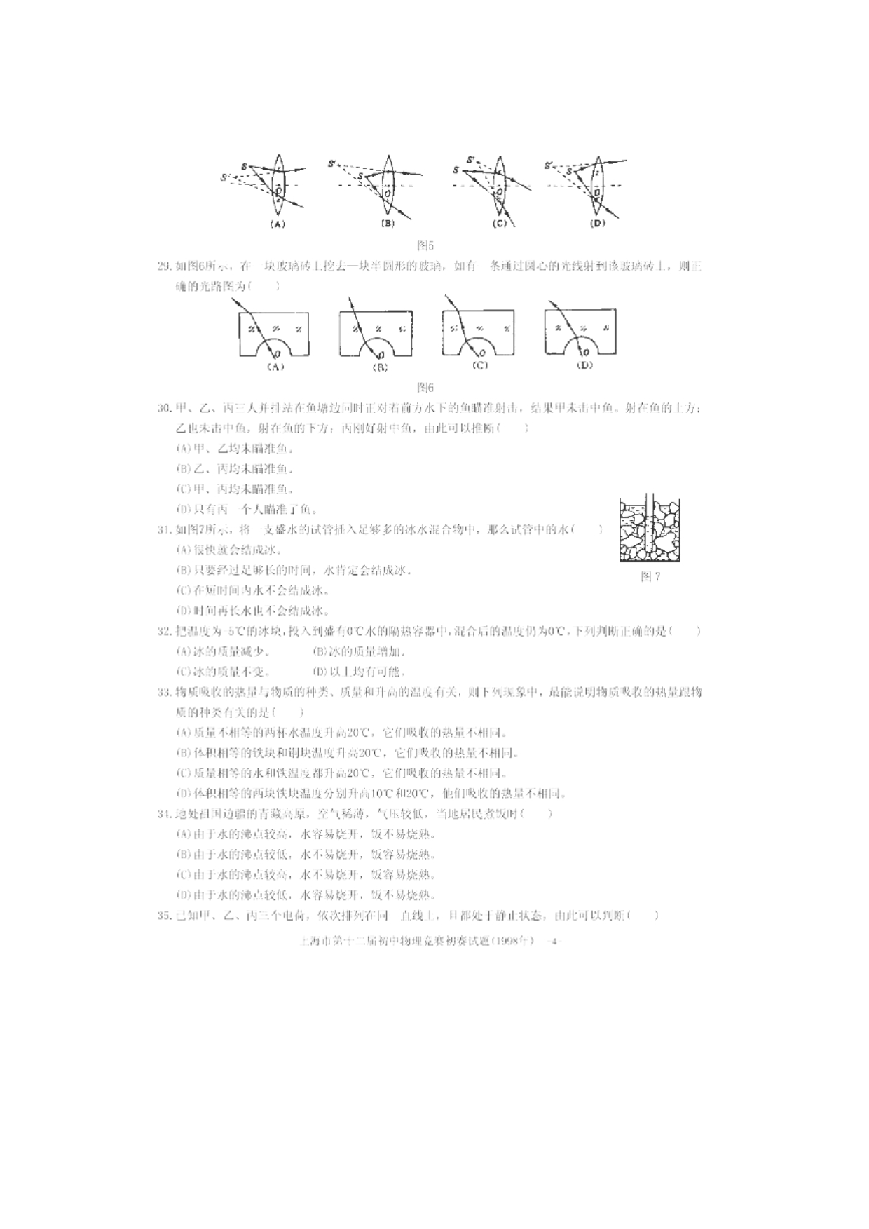 上海市第12届初中物理竞赛大同杯初赛试题训练练习_第4页