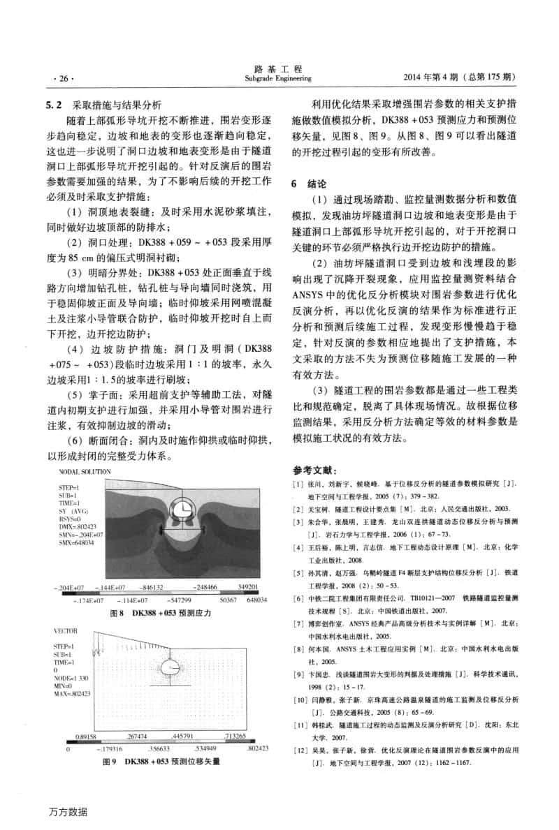 位移反分析法在隧道不良地质地段的优化应用_第5页